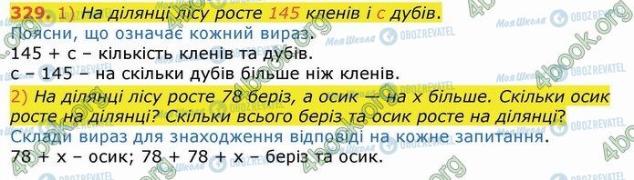 ГДЗ Математика 4 клас сторінка 329