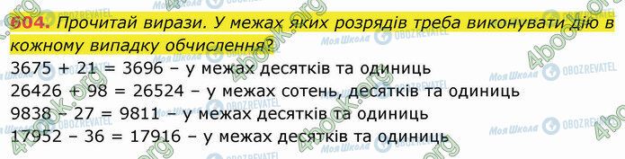 ГДЗ Математика 4 класс страница 604