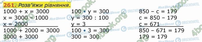 ГДЗ Математика 4 клас сторінка 261