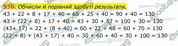 ГДЗ Математика 4 клас сторінка 538