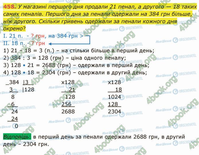 ГДЗ Математика 4 класс страница 458