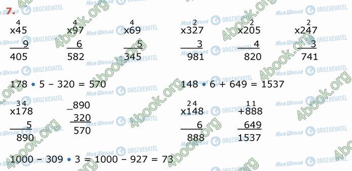 ГДЗ Математика 4 клас сторінка 7