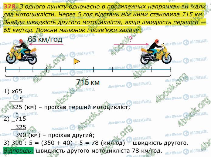 ГДЗ Математика 4 класс страница 378