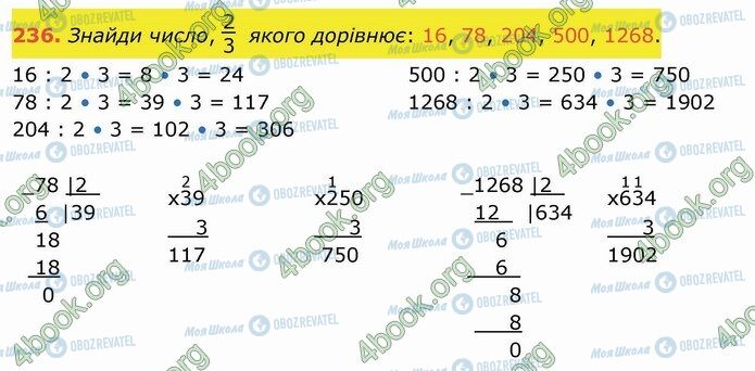 ГДЗ Математика 4 класс страница 236