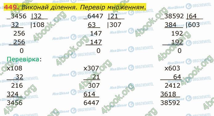 ГДЗ Математика 4 класс страница 449