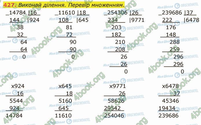 ГДЗ Математика 4 клас сторінка 427