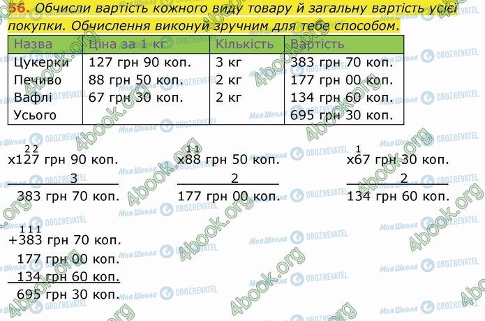 ГДЗ Математика 4 класс страница 56