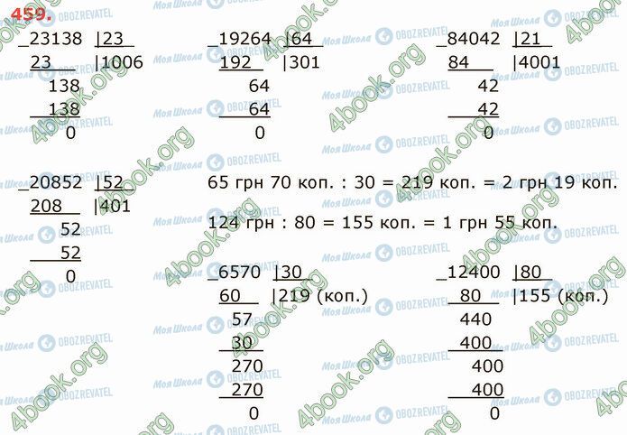 ГДЗ Математика 4 класс страница 459