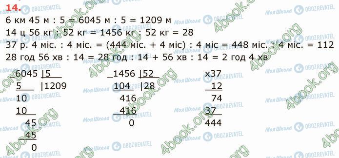 ГДЗ Математика 4 клас сторінка 14