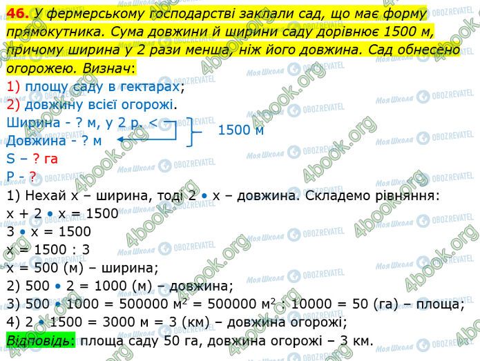 ГДЗ Математика 4 клас сторінка 46