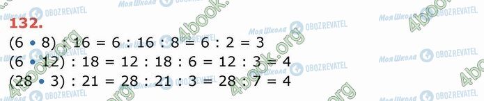 ГДЗ Математика 4 клас сторінка 132