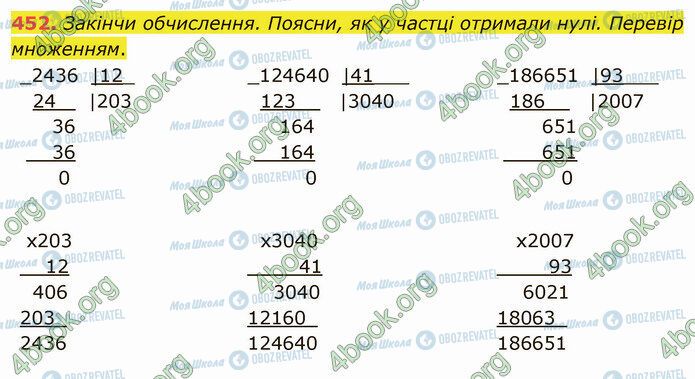 ГДЗ Математика 4 класс страница 452