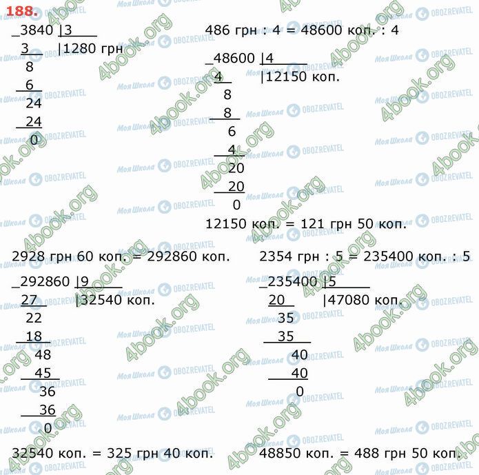 ГДЗ Математика 4 клас сторінка 188