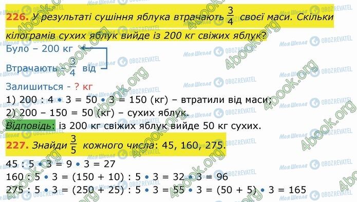 ГДЗ Математика 4 клас сторінка 226-227