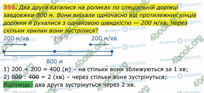 ГДЗ Математика 4 клас сторінка 356