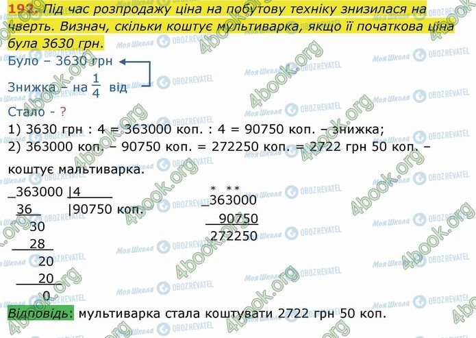 ГДЗ Математика 4 класс страница 192