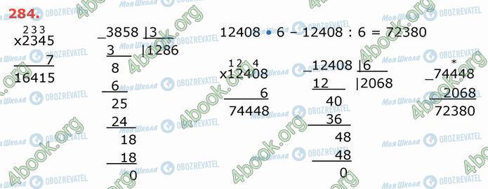 ГДЗ Математика 4 клас сторінка 284