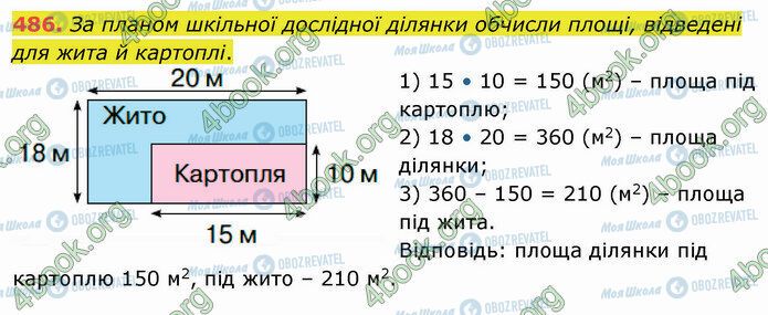 ГДЗ Математика 4 класс страница 486