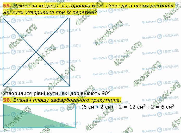 ГДЗ Математика 4 клас сторінка 55-56