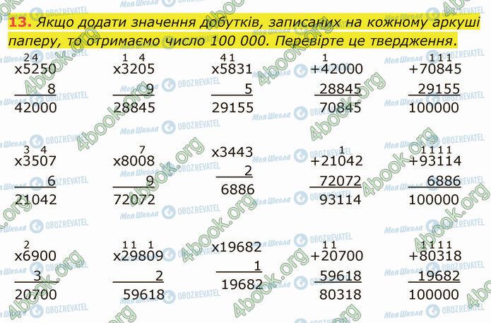 ГДЗ Математика 4 класс страница 13