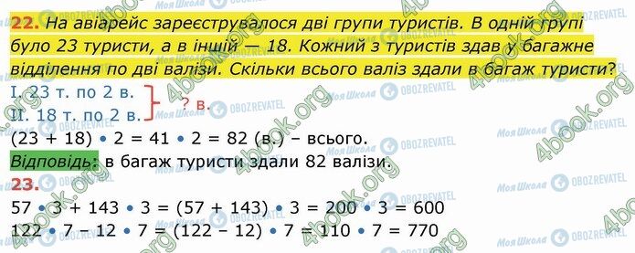 ГДЗ Математика 4 класс страница 22-23