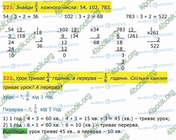 ГДЗ Математика 4 клас сторінка 221-222