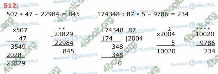 ГДЗ Математика 4 класс страница 512