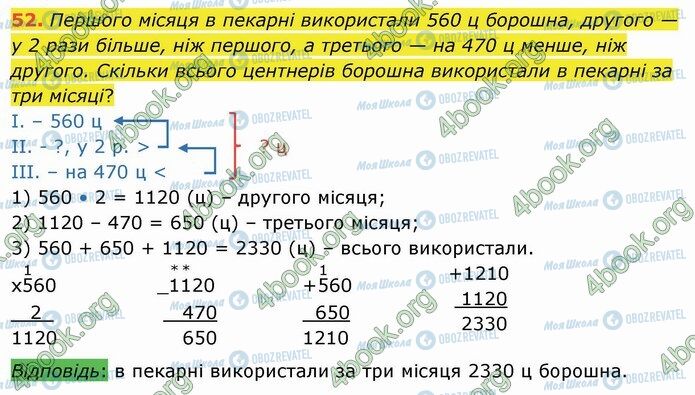 ГДЗ Математика 4 клас сторінка 52