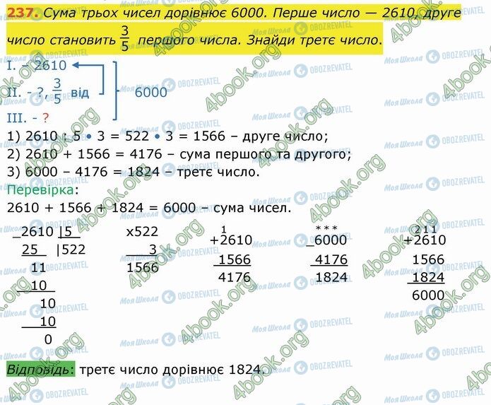 ГДЗ Математика 4 класс страница 237