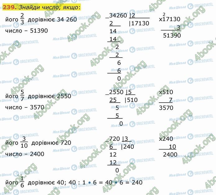 ГДЗ Математика 4 клас сторінка 239