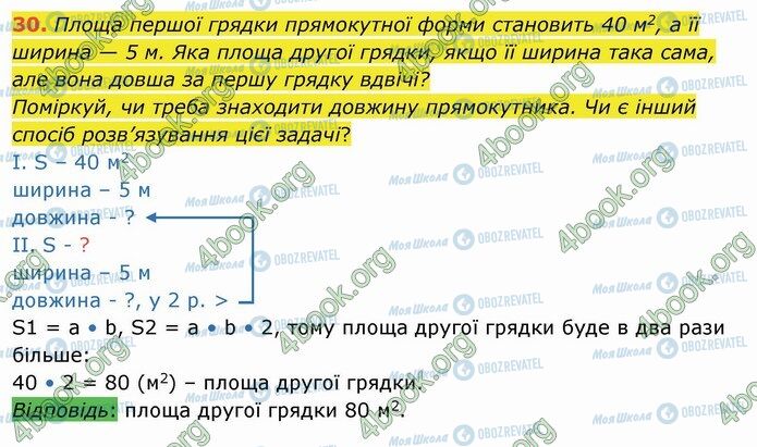 ГДЗ Математика 4 класс страница 30