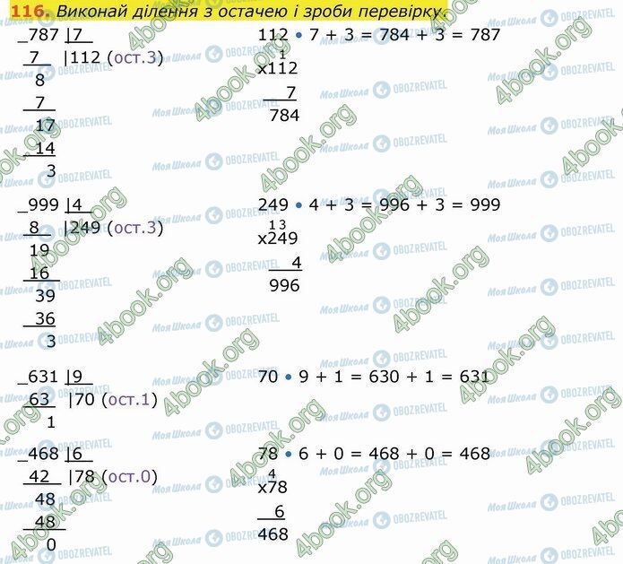 ГДЗ Математика 4 класс страница 116