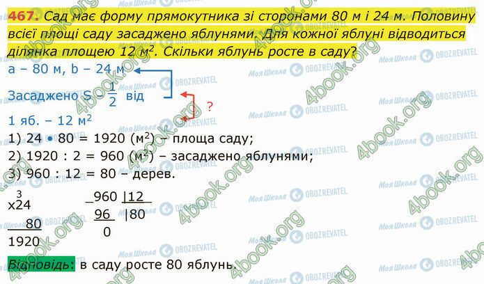 ГДЗ Математика 4 класс страница 467