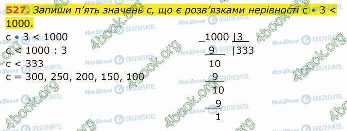 ГДЗ Математика 4 класс страница 527