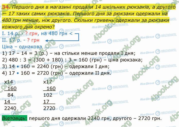 ГДЗ Математика 4 клас сторінка 34