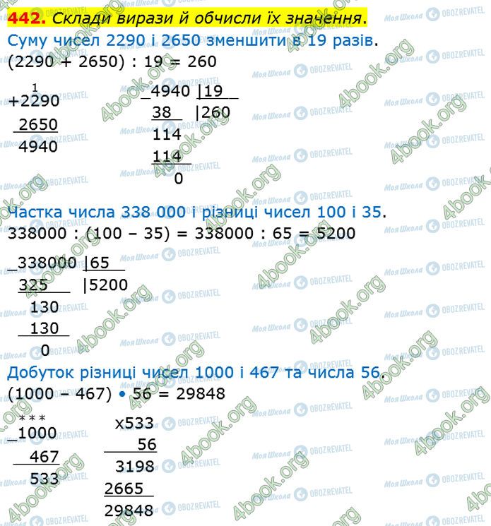 ГДЗ Математика 4 класс страница 442