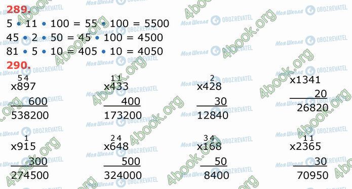 ГДЗ Математика 4 клас сторінка 289-290