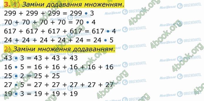 ГДЗ Математика 4 класс страница 3