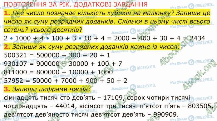 ГДЗ Математика 4 клас сторінка 1-3