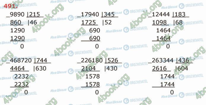 ГДЗ Математика 4 класс страница 491