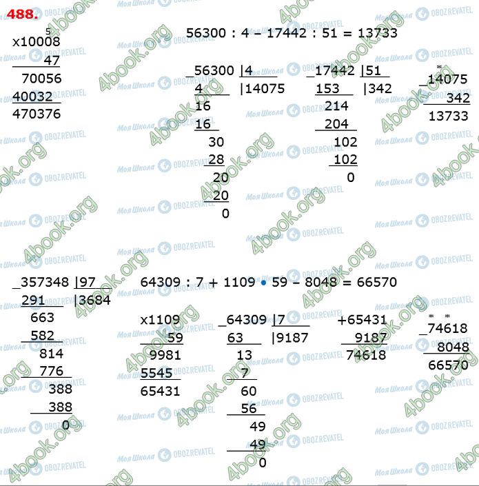 ГДЗ Математика 4 клас сторінка 488