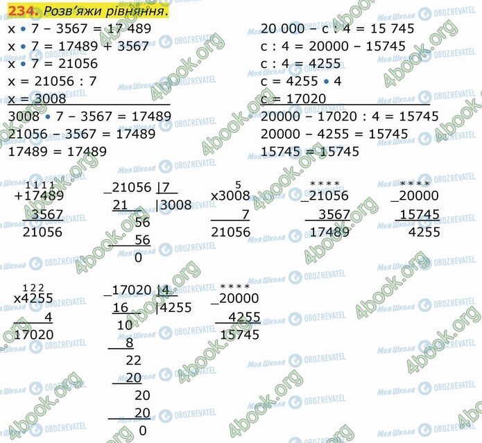 ГДЗ Математика 4 клас сторінка 234