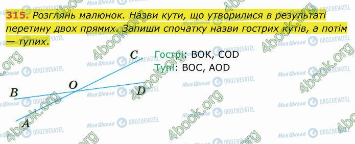 ГДЗ Математика 4 класс страница 315