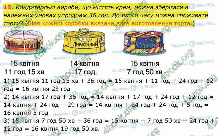 ГДЗ Математика 4 класс страница 15