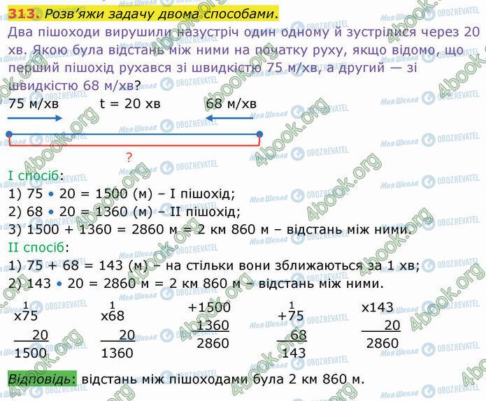 ГДЗ Математика 4 класс страница 313