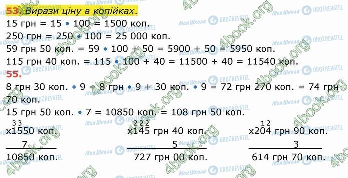 ГДЗ Математика 4 клас сторінка 53-55