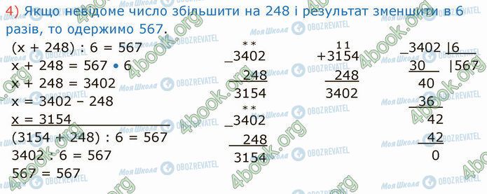 ГДЗ Математика 4 клас сторінка 23 (4)