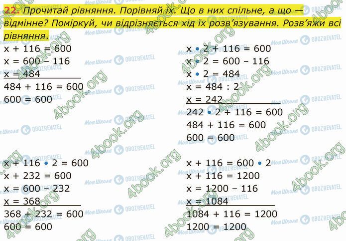 ГДЗ Математика 4 клас сторінка 22