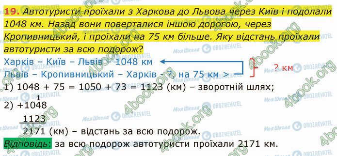 ГДЗ Математика 4 клас сторінка 19