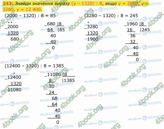 ГДЗ Математика 4 клас сторінка 243